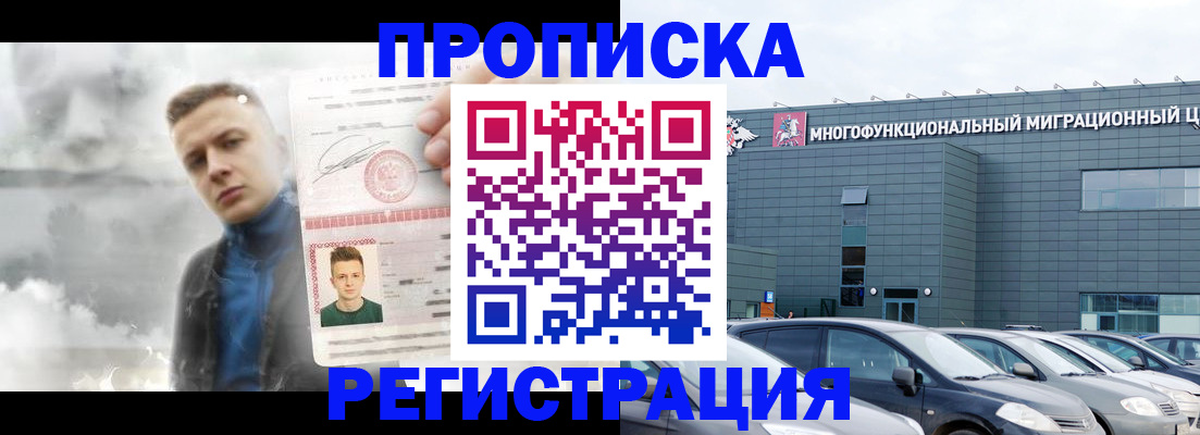 прописка 2026 в Кузнецке